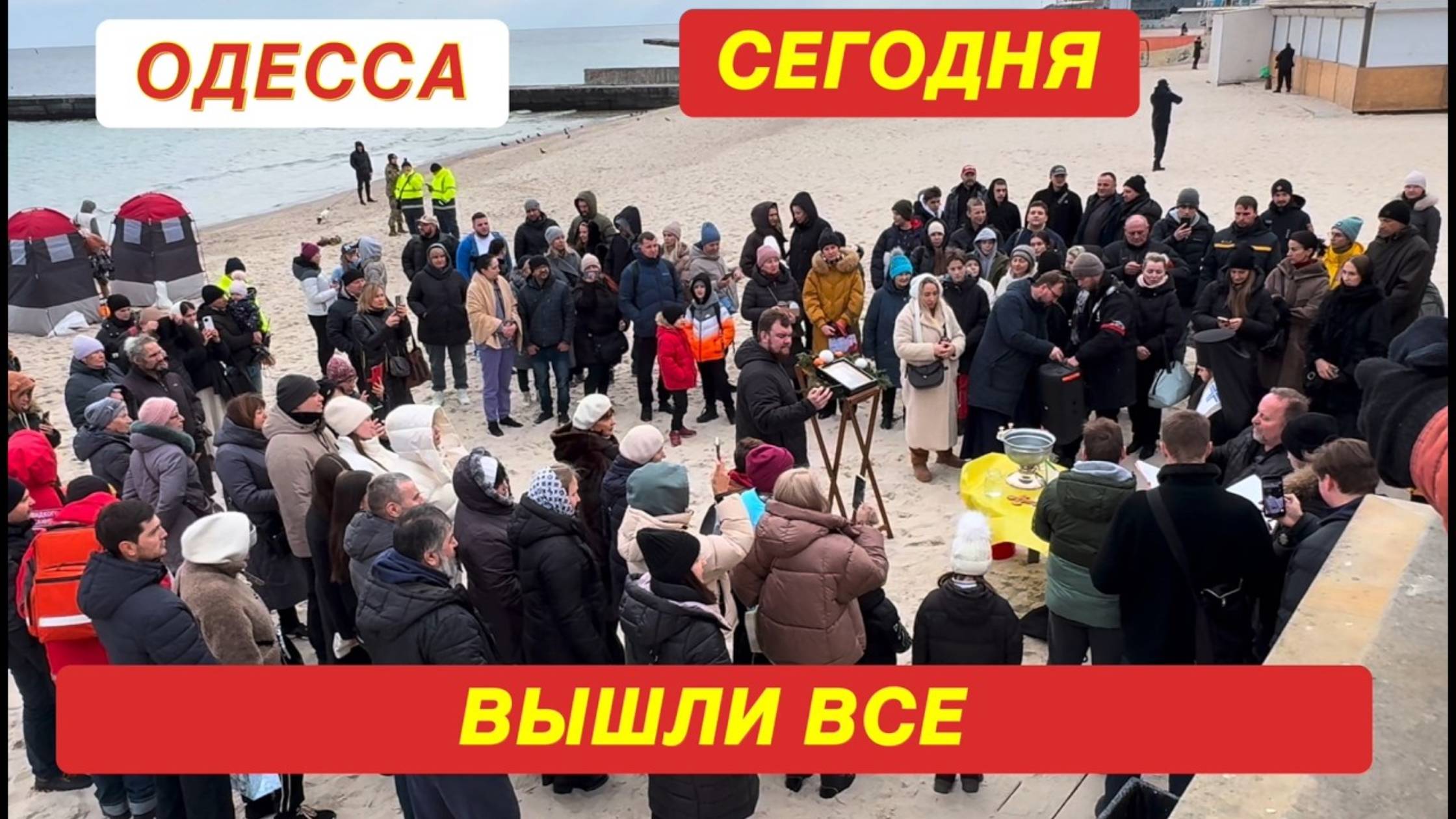ОДЕССА. 19.01.2025. ВЫШЛИ ЛЮДИ НЕ МОГУ В ЭТО ПОВЕРИТЬ! ЧТО ПРОИСХОДИТ