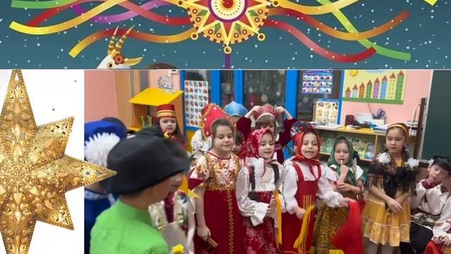 Пришли святки, запевай колядки! ДО Карусель