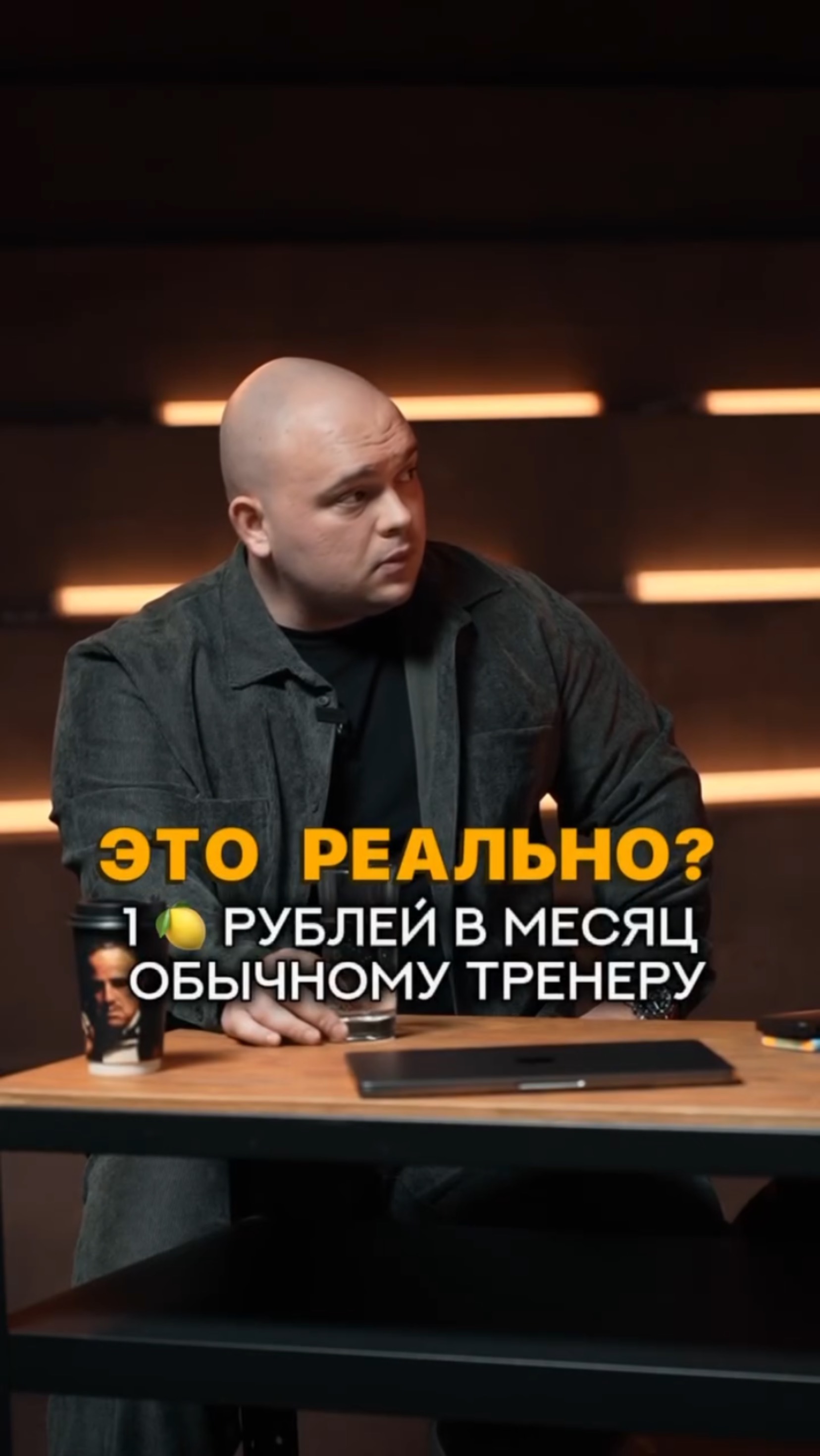 Это реально?1🍋 рублей в месяц обычному тренеру? #shorts #тренер #фитнесонлайн #фитнесклуб