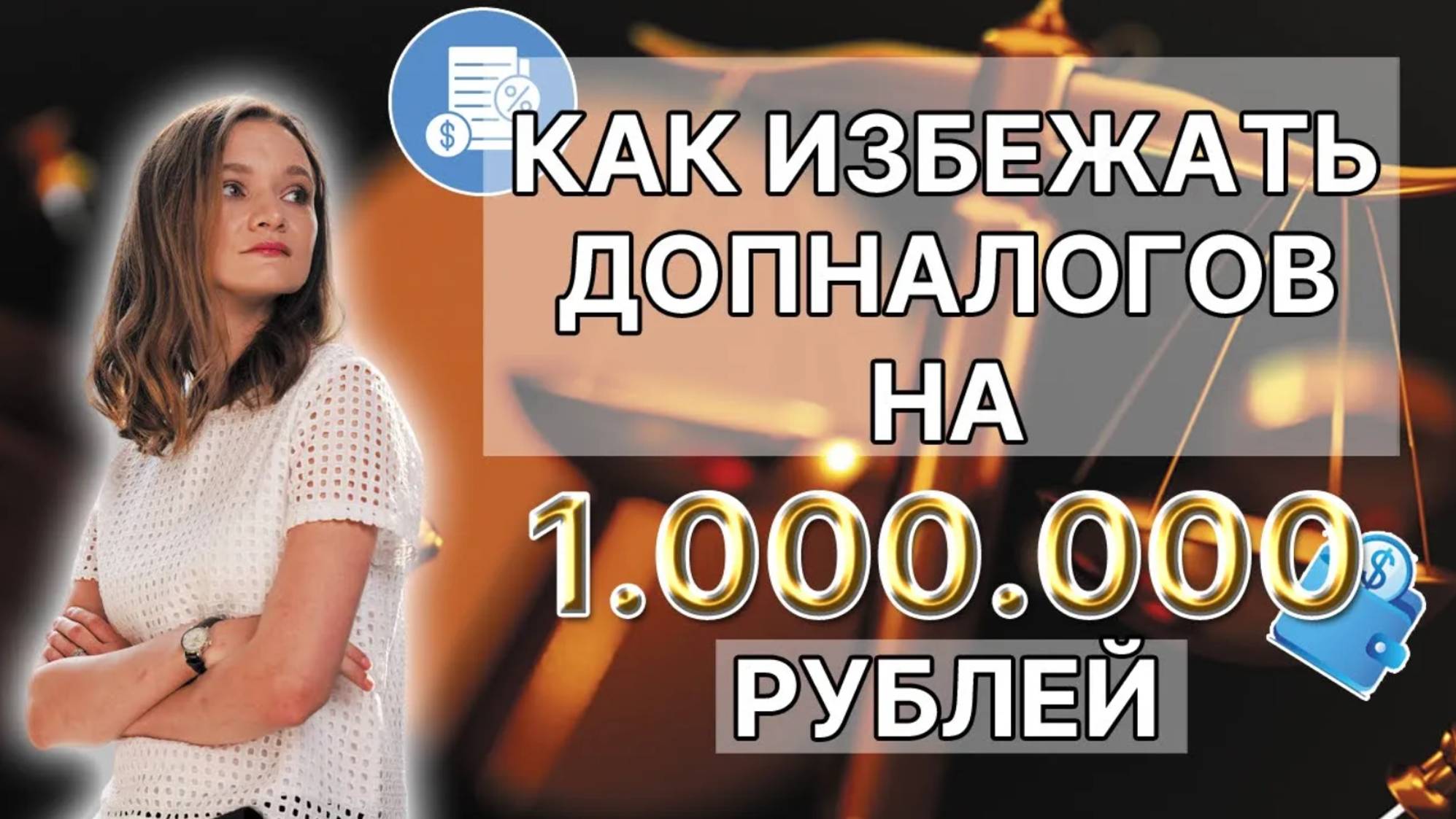 Кейс: Как ошибка при переходе на УСН могла стоить предпринимателю миллион рублей