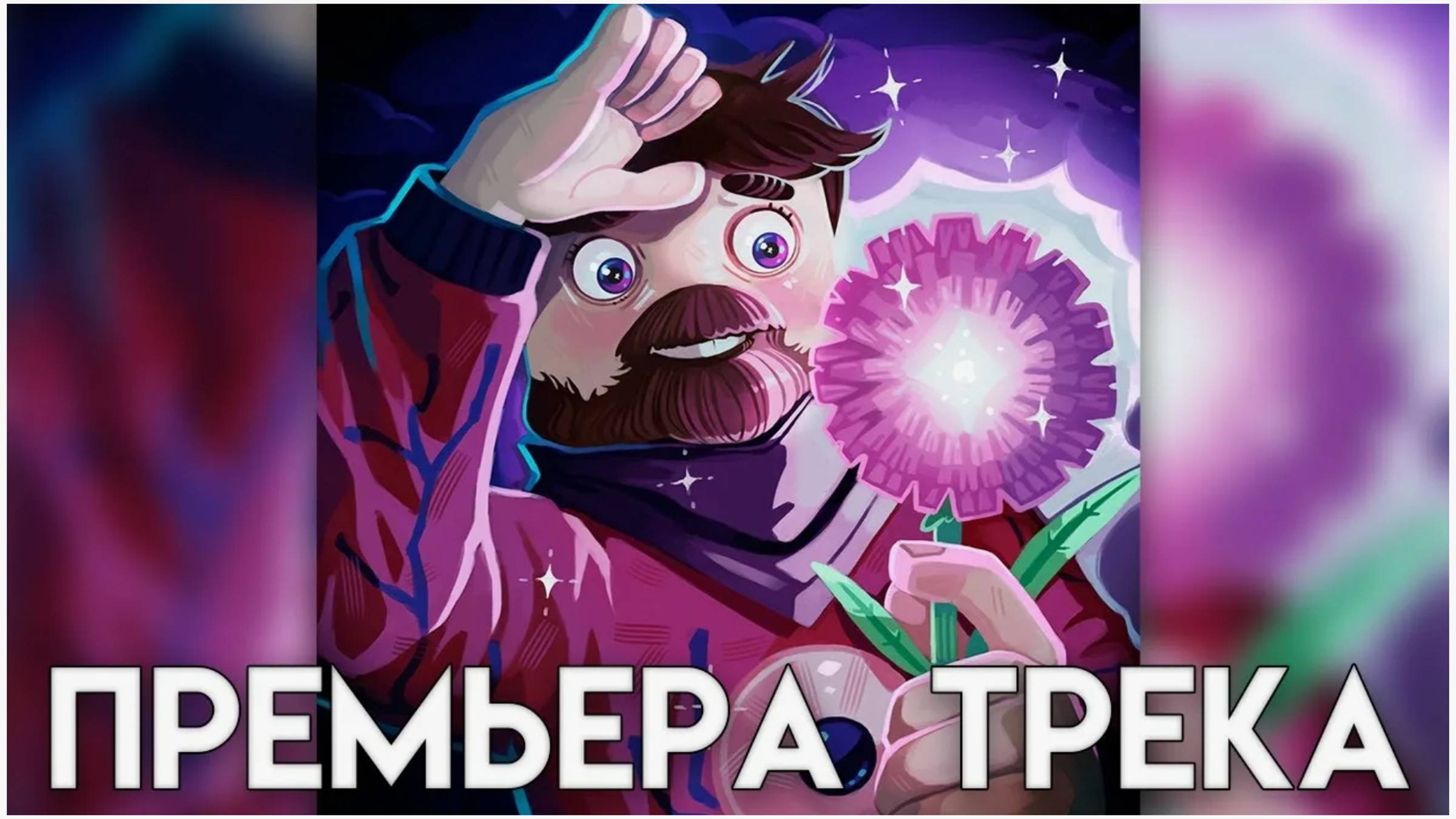 фиксай-ЛУК БАТУН(премьера трека)