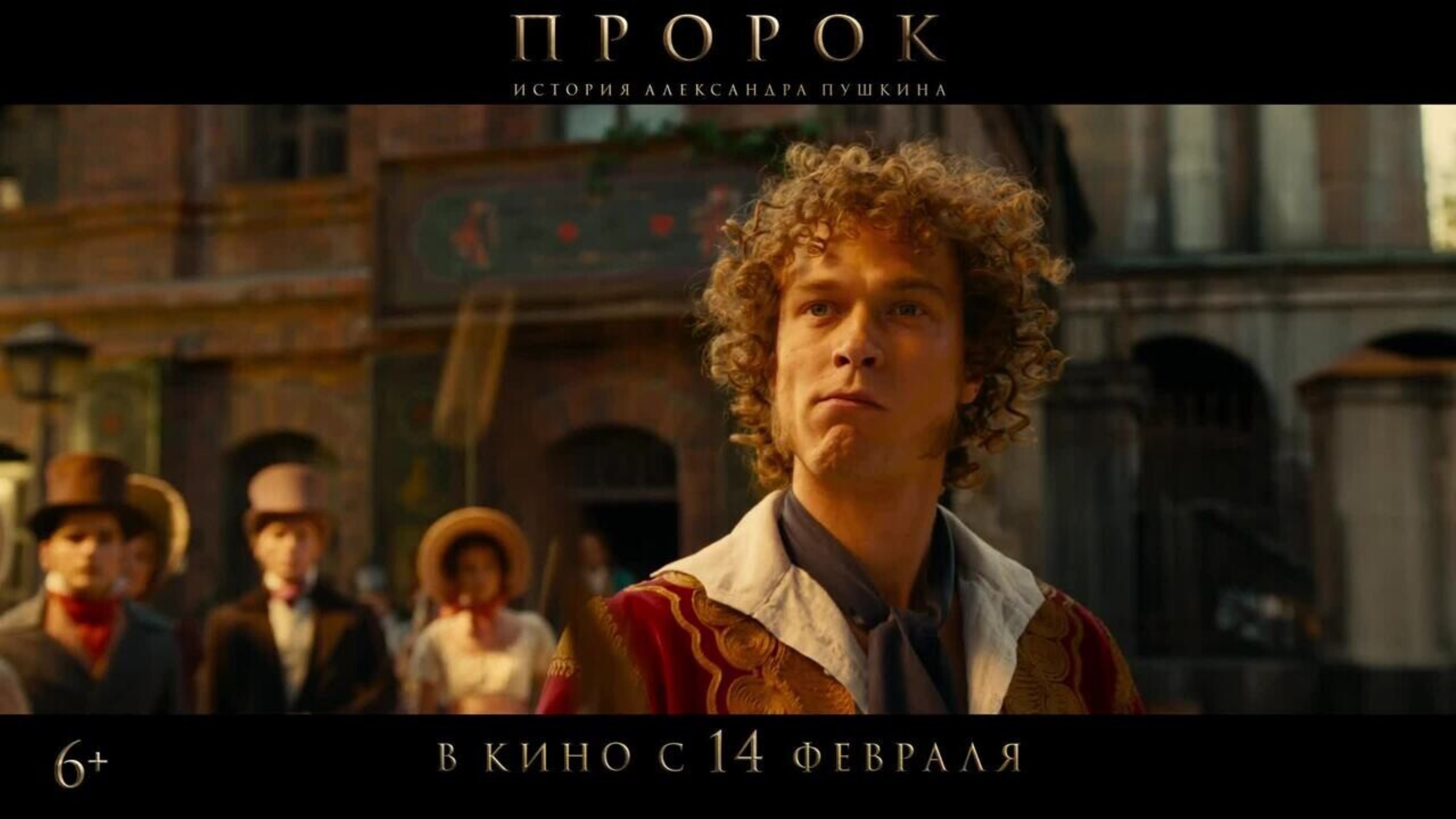 Пророк. История Александра Пушкина - Финальный трейлер - В кино с 14 февраля