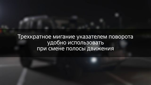 Управление указателями поворота в TANK 300