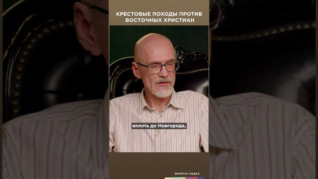 Крестовые походы против восточных христиан | Честная история