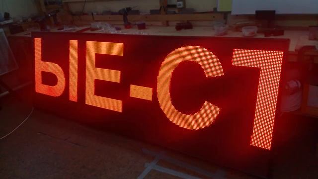 Красный светодиодный экран для улицы 300 х 100 см. Светодиодные-Строки.рф