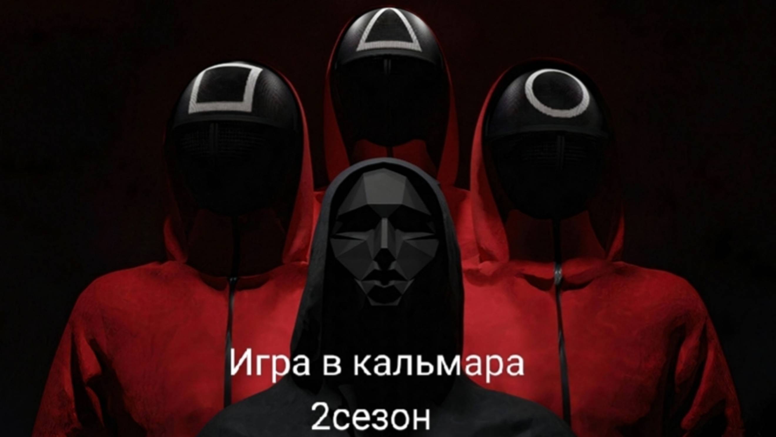 2 сезон. 5 серия.