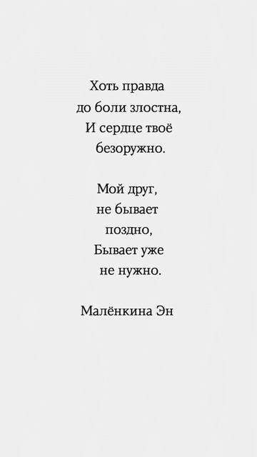 Бывает уже не нужно. #цитаты #мысли #жизнь