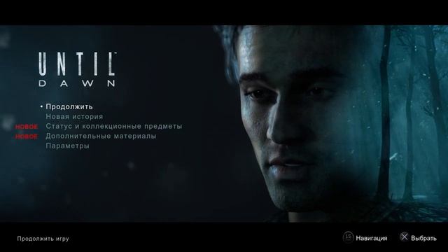 UNTIL DAWN / Стрим с Game Master Финал #3 (прохождение на стриме Дожить до рассвета)