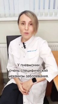 Про пневмонию рассказывает Васильева И. А, врач-пульмонолог, аллерголог. Запись: +78127010303