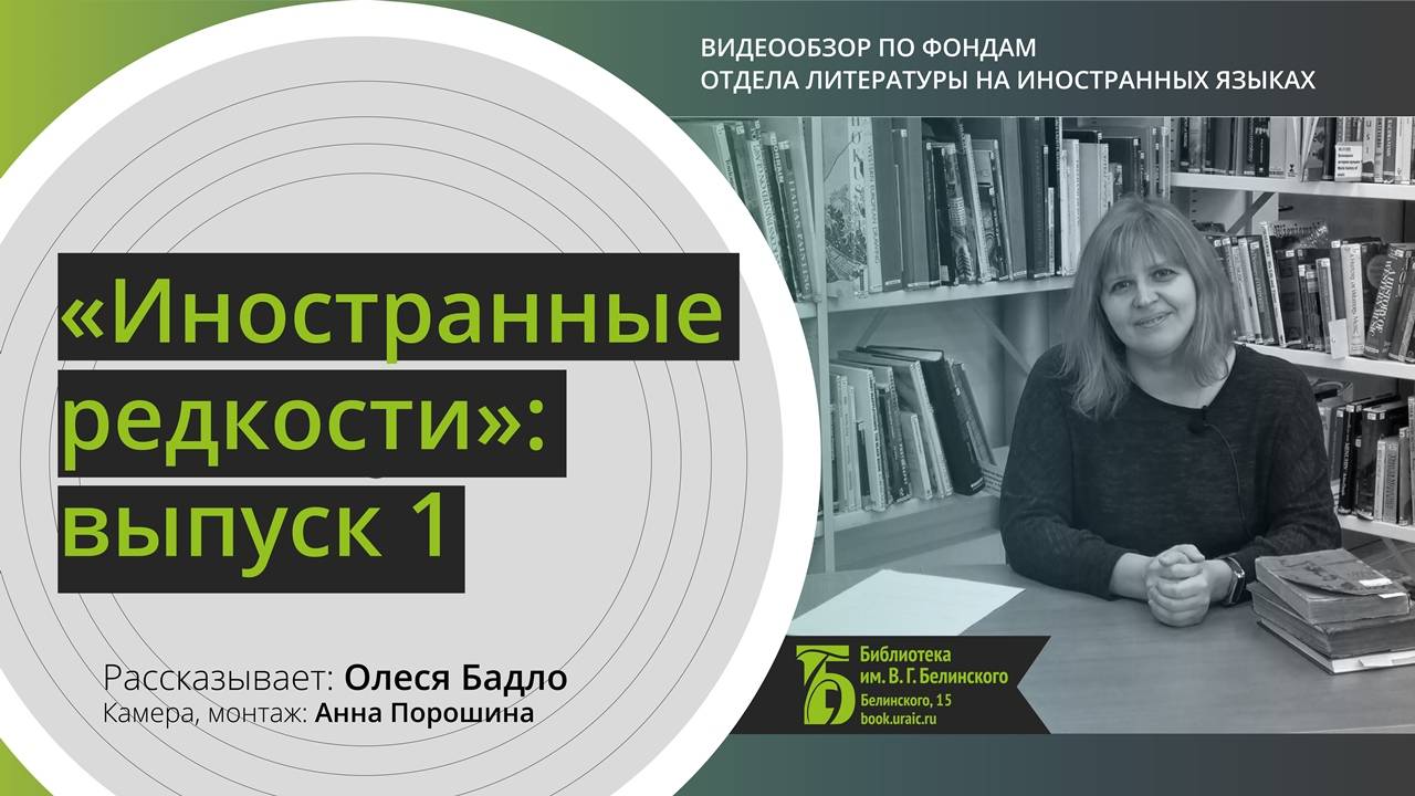 «Иностранные редкости». Книга о скаутах из редкого фонда отдела литературы на иностранных языках