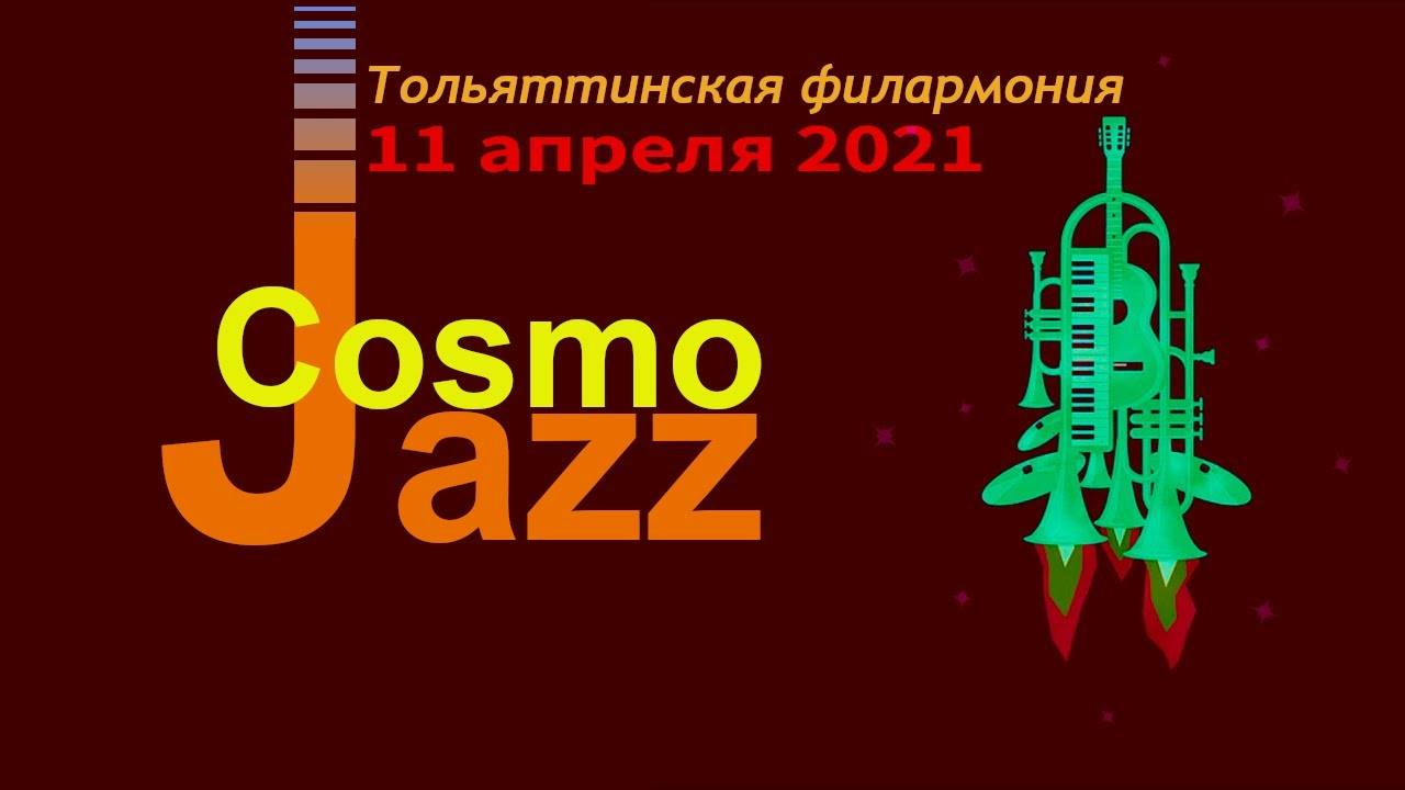 К 60-летию полета человека в космос. 11 апреля 2021 г.