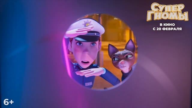 Супергномы фильм 2025 - Русский трейлер (2025)