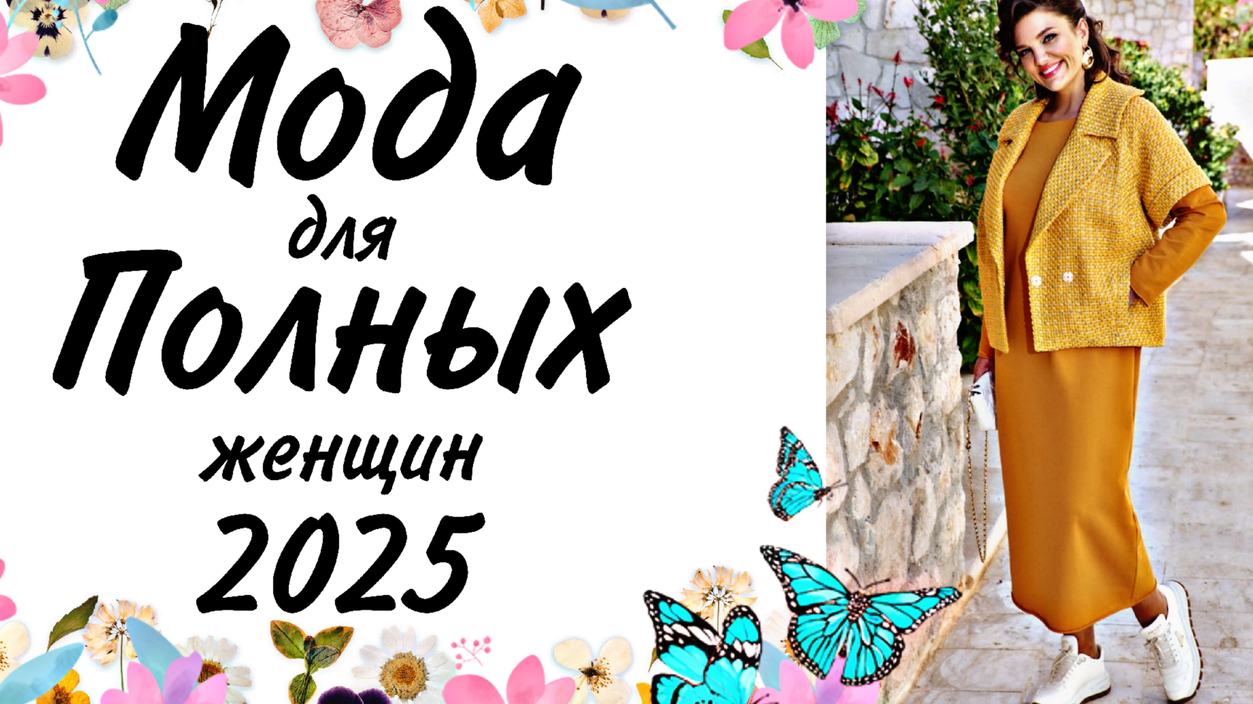 ВЕСНА 2025. БЕЛОРУССКАЯ МОДА !