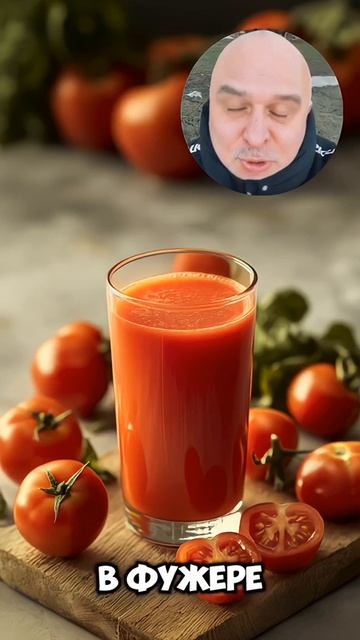 🍅 Стакан томатного сока на завтрак