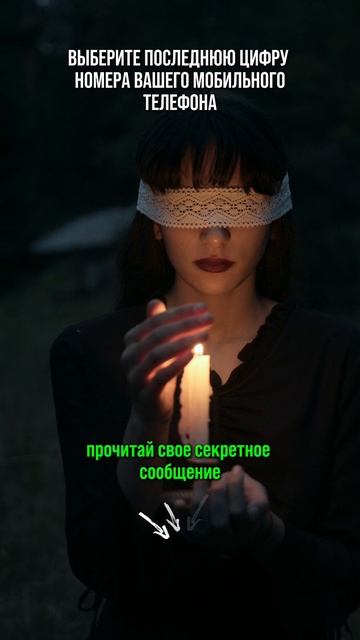 ВАШЕ СЕКРЕТНОЕ СООБЩЕНИЕ 💌👇