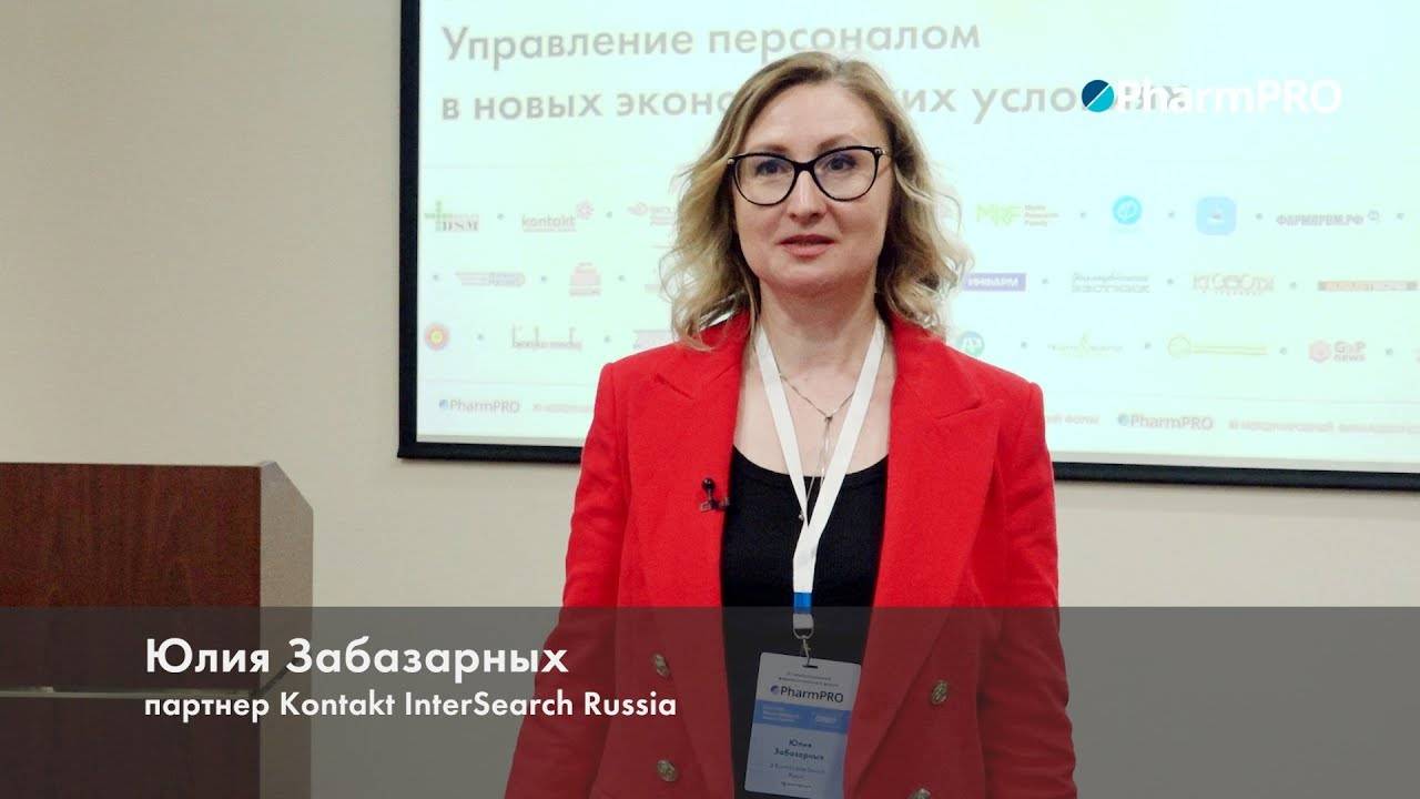 Юлия Забазарных об изменениях HR-стратегии в фармотрасли