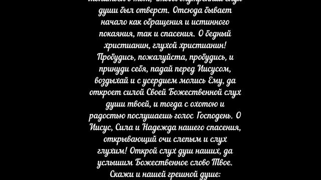 №30. ГЛУХОЙ. Свт.  Тихон Задонский.