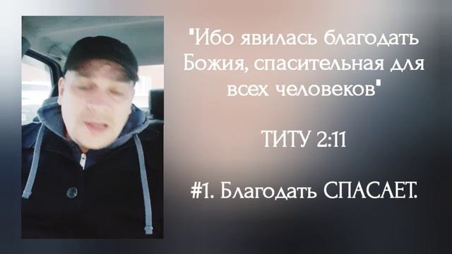 "Тщетная благодать и ее многогранность"