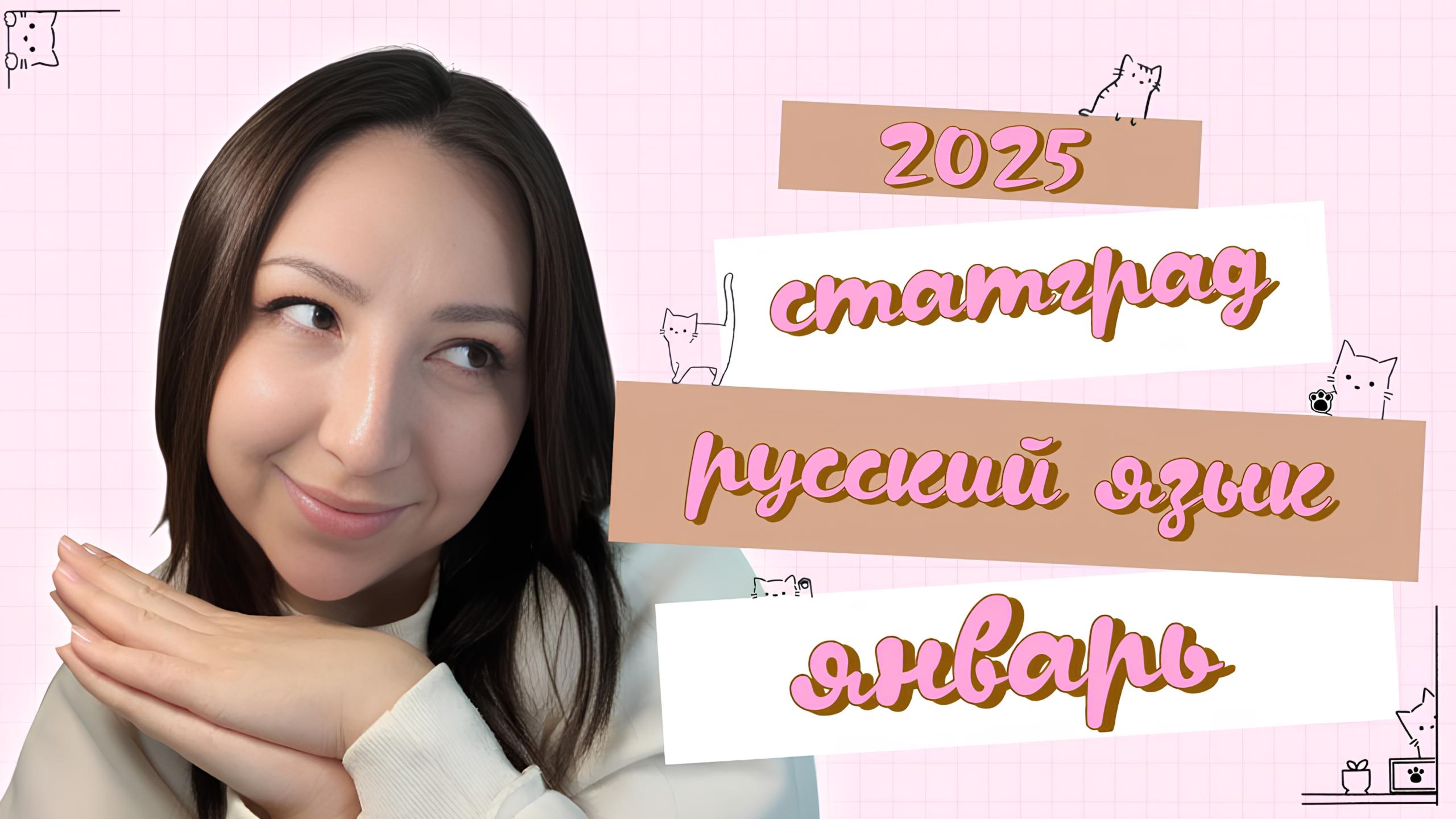 |Разбор вариантов ЕГЭ по русскому 2025 |январь статГрад| ЕГЭ| Русский язык с русичкой-истеричкой|