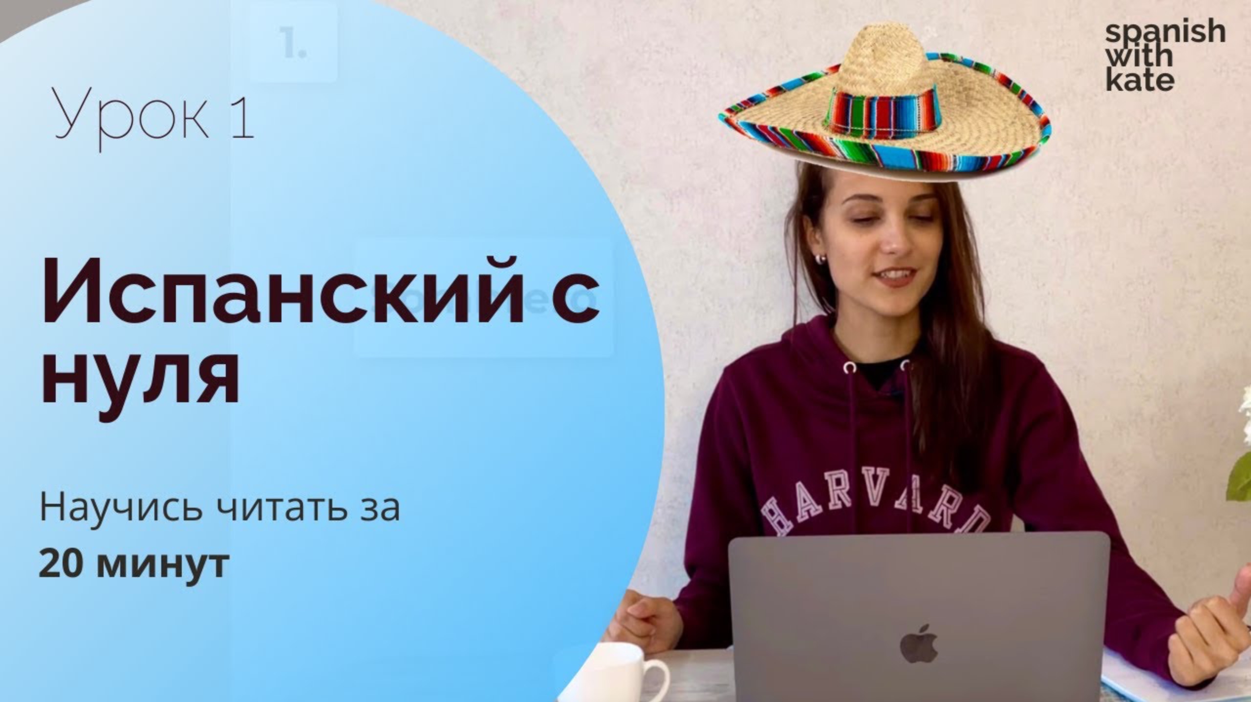 СУПЕР ОБЪЯСНЕНИЕ! ИСПАНСКИЙ ДЛЯ НАЧИНАЮЩИХ  [Все правила чтения за 20 минут]