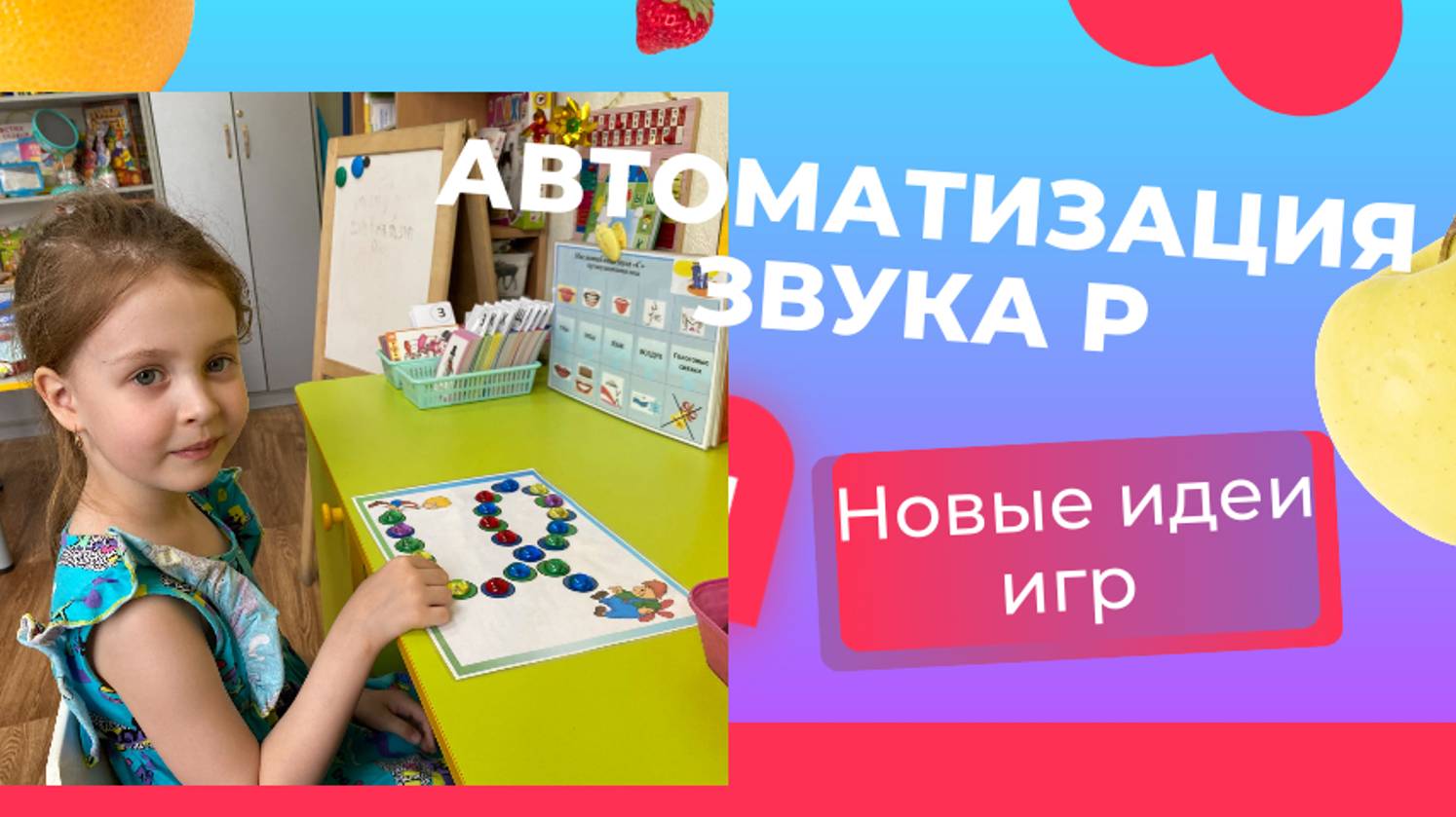 Автоматизация звука[Р] .Игры-бродилки могут быть полезны в автоматизации звуков.