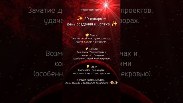 Прогноз на 20 января 2025 года💥👇