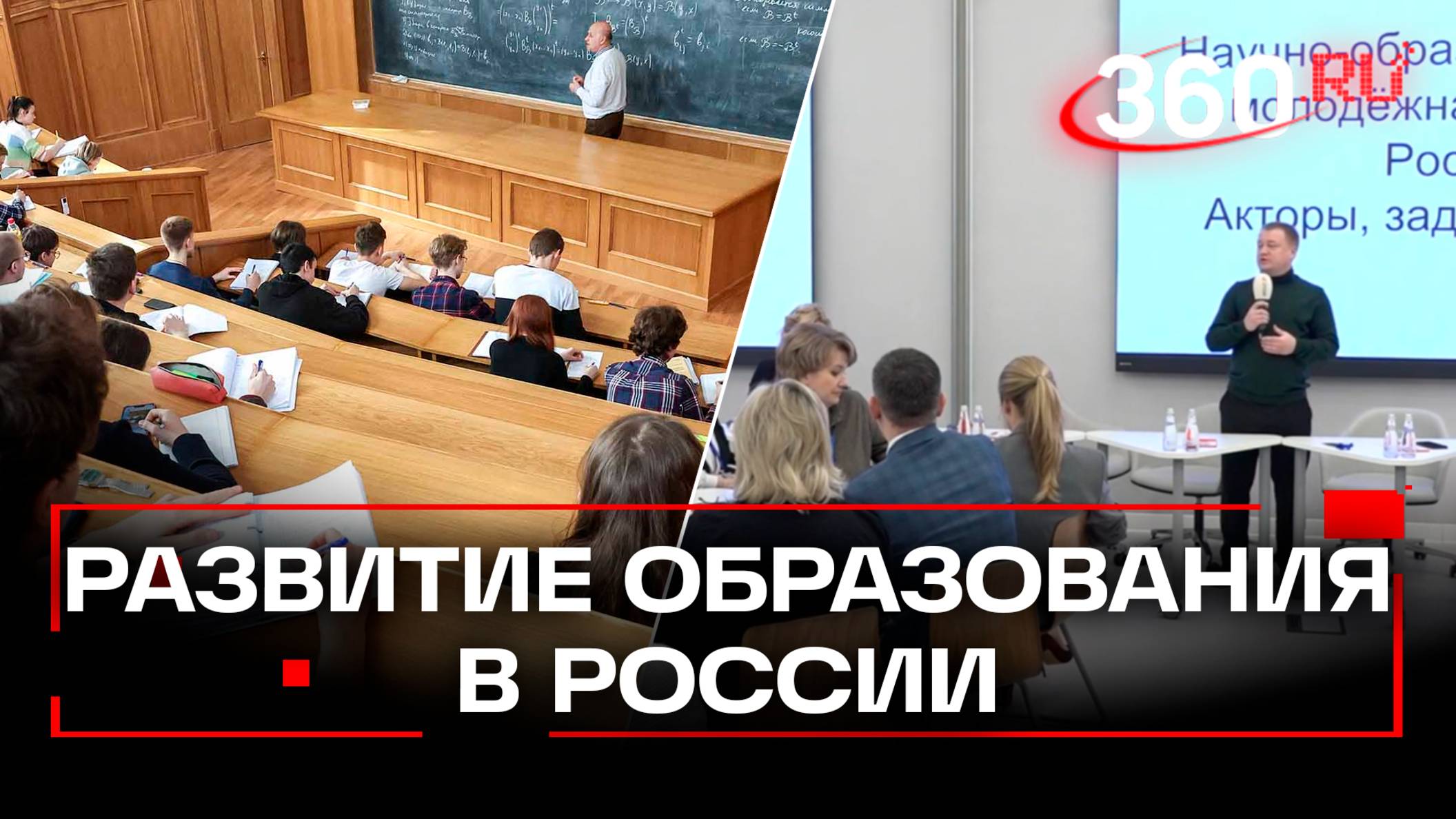 Стратегия образования в России на ближайшие 10 лет