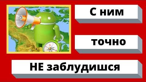 Как пользоваться навигатором  я иду домой