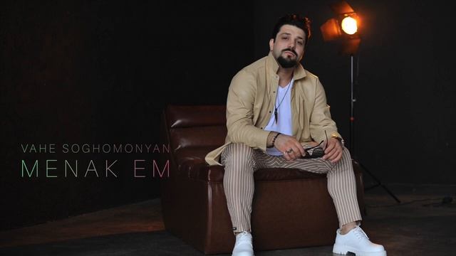Վահե Սողոմոնյան - Մենակ եմ                         Vahe Soghomonyan - menak em