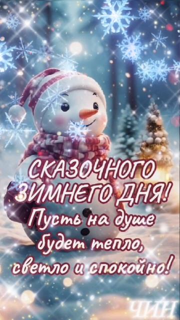 Доброго всем утра и счастливого дня!