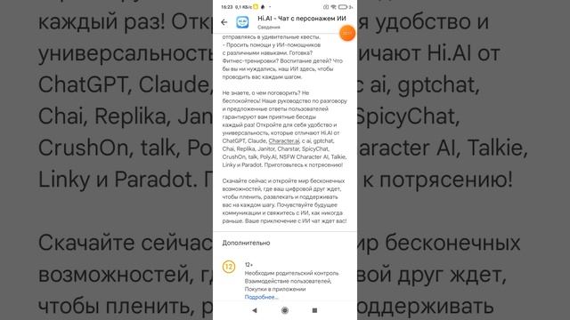 XRecorder_19012025_162012 описание приложения Hi.AI - Чат с персонажем ИИ , в Google play.mp4