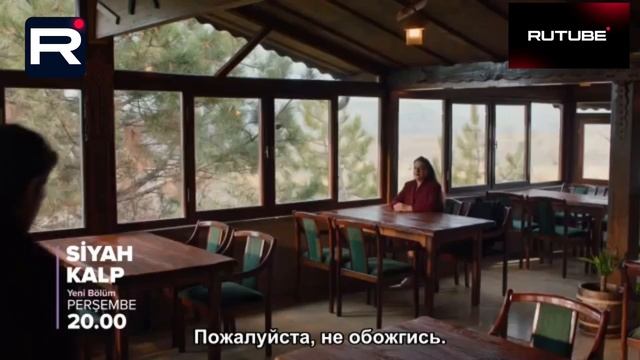 Чёрное сердце 18 серия 2 фраг, субтитры. 2025 год