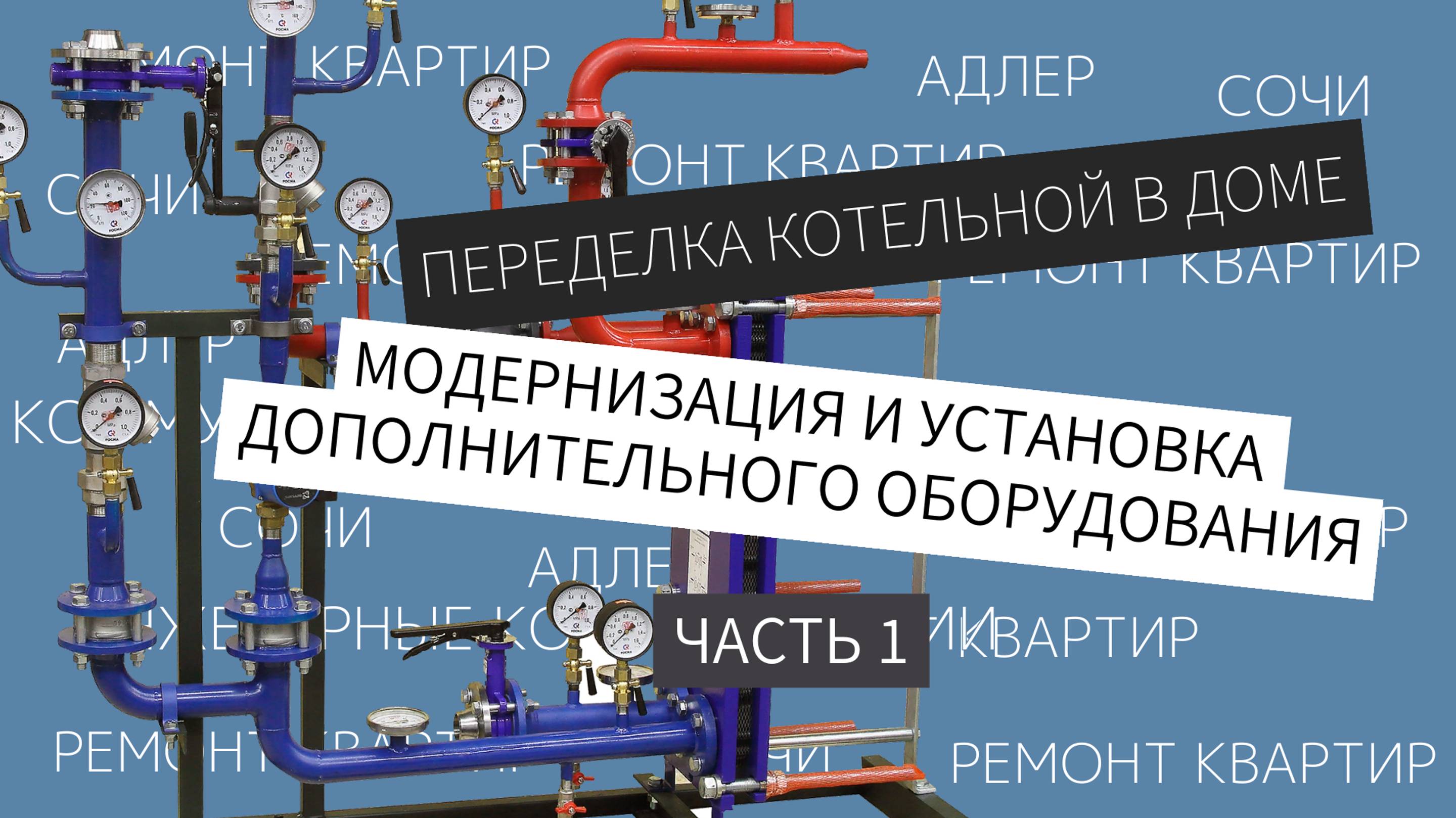 Модернизация котельной в частном доме. Ч. 1. Знакомство с объектом