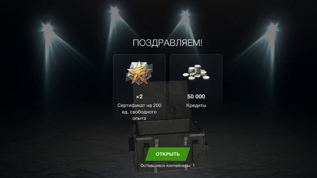 TANKS BLITZ Купил объекта 268/4 и открываю 5 мистических контейнеров повезло
