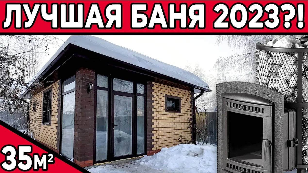 Баня из кирпича 35 м.кв. Экскурсия от заказчицы и подробный обзор.