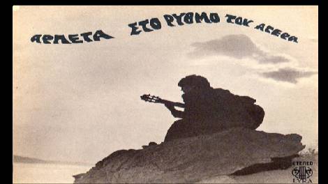 Είχα Ένα Αγόρι