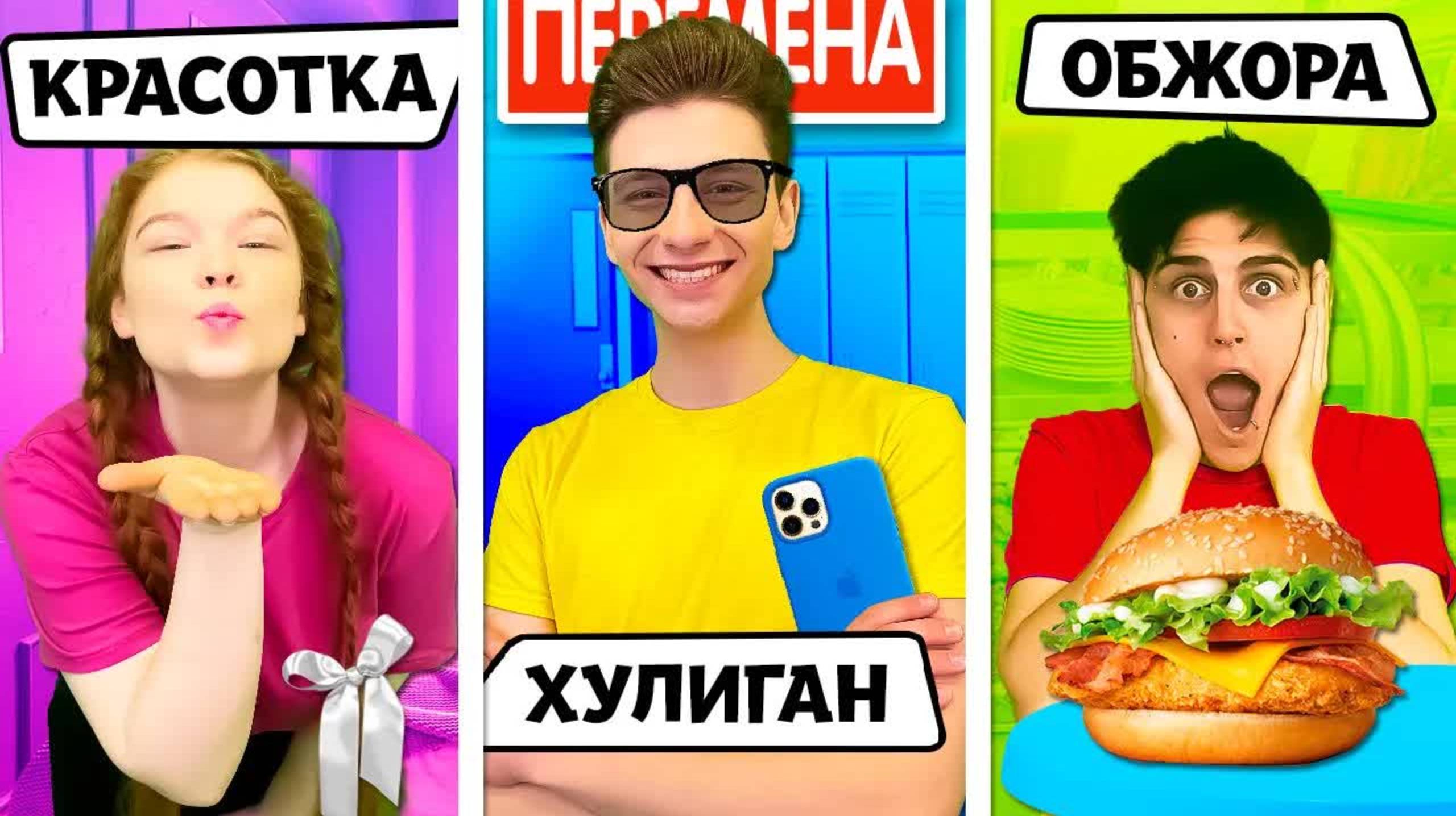 ТИПЫ УЧЕНИКОВ В ШКОЛЕ ! 24 ЧАСА в Школе