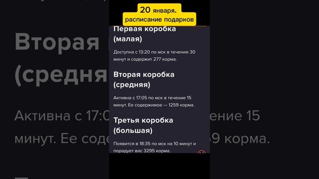 График выхода коробок в Zoo на 20 января: