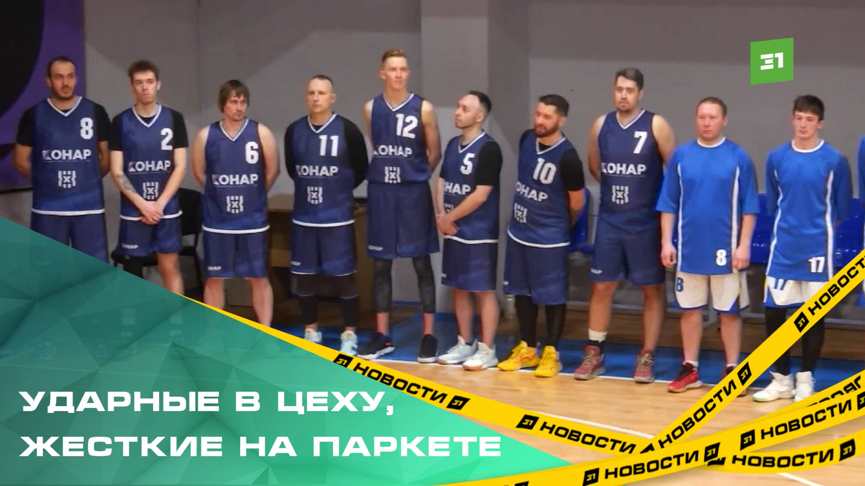 В Челябинске стартовал чемпионат корпоративной баскетбольной лиги