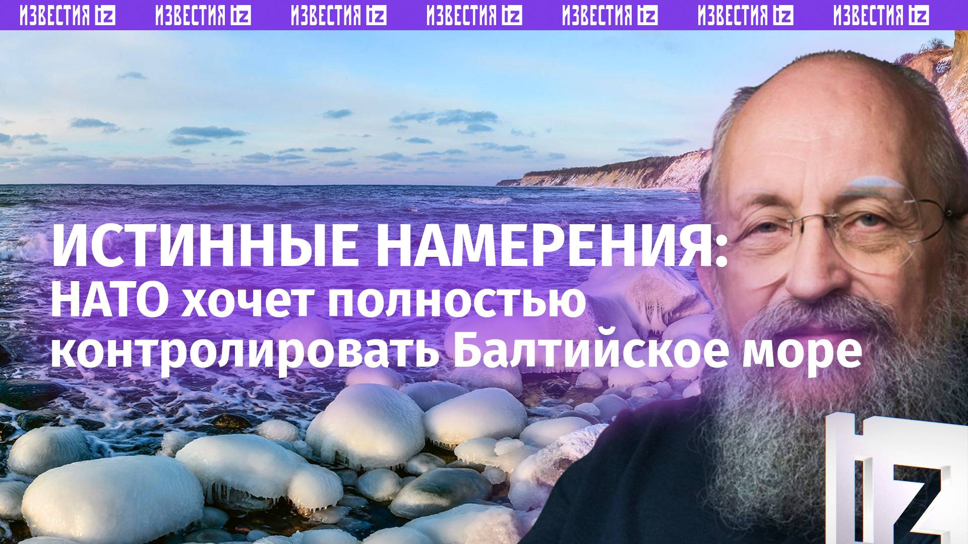 НАТО хочет контролировать Балтийское море. К чему готовятся? / Открытым текстом с Вассерманом