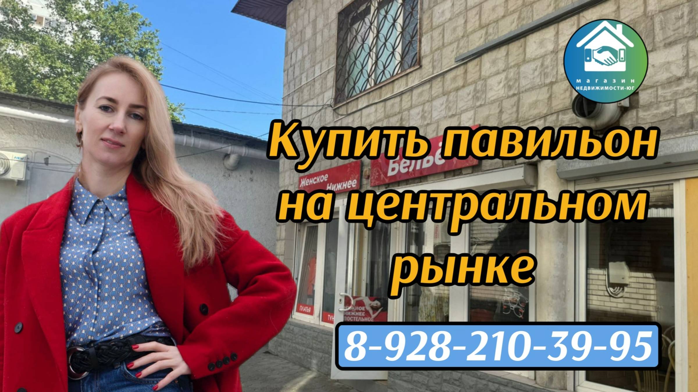 Купить коммерцию в центре Новороссийска #вторичкановороссийск #недвижимостьновороссийск
