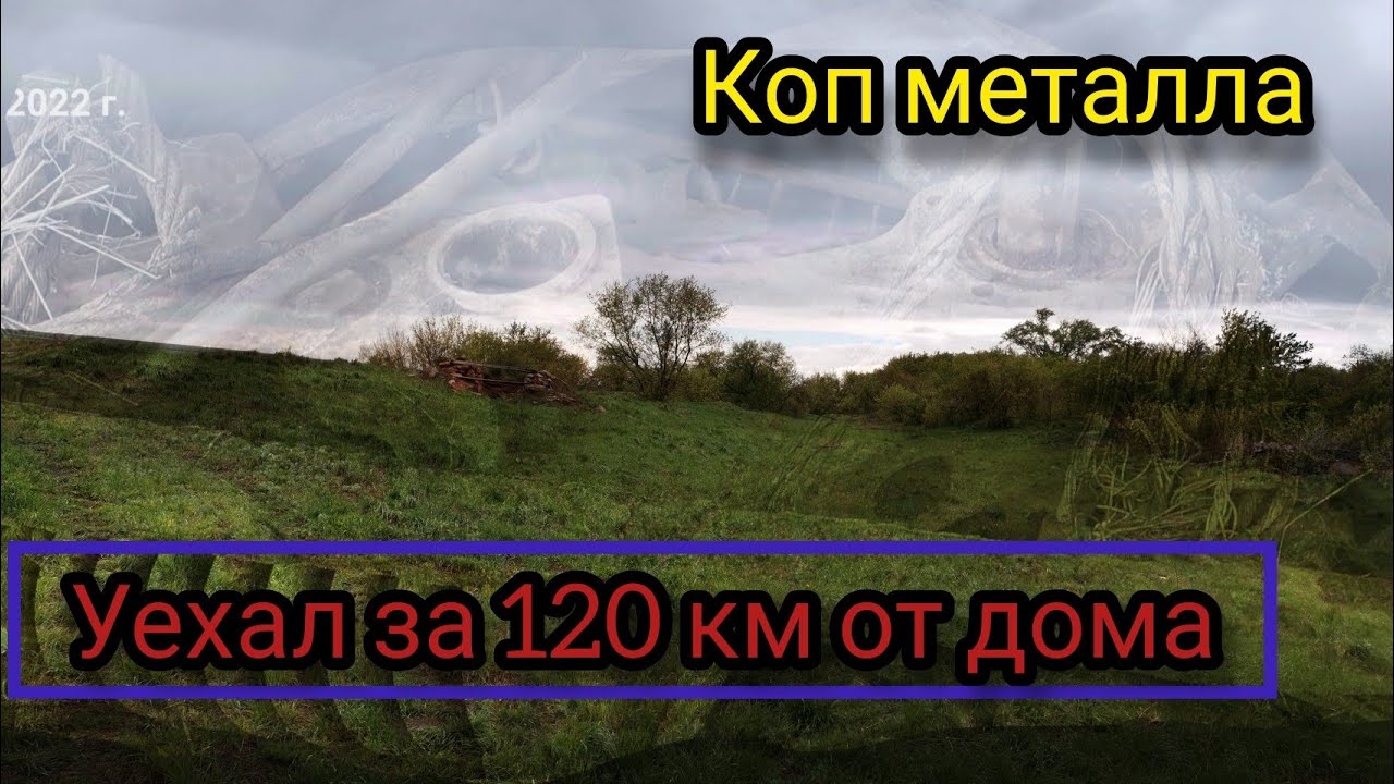 Коп металла. Чермет. Нокта симплекс.
