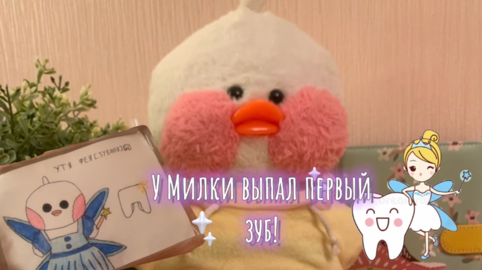 У МИЛКИ ВЫПАЛ ПЕРВЫЙ ЗУБИК!!!🦷