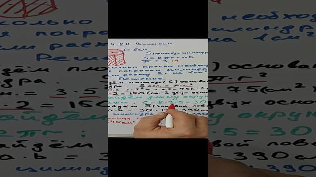 Задача, найти площадь цилиндра, из учебника Виленкин. Математика шестой класс