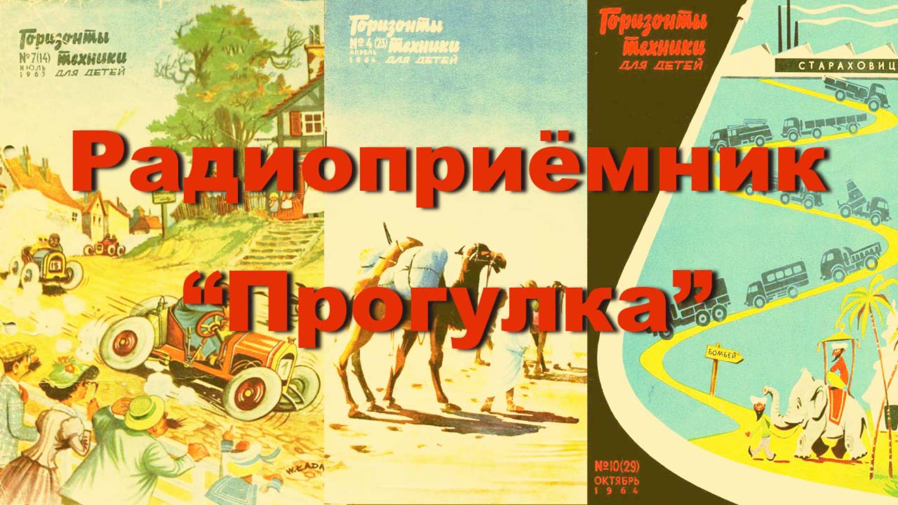Простая электроника 083