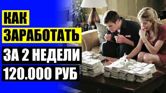 🌈 Заработок дома в декрете