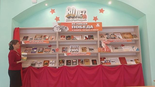 Передвижная книжная выставка «Великая Победа»