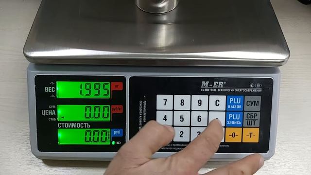 Убрать копейки на весах MER 328 Touch проще простого