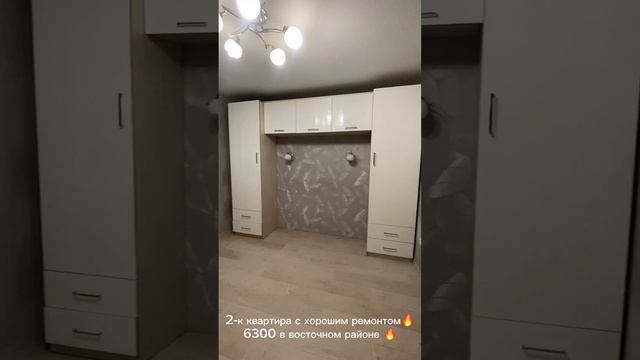 2-к квартира в восточном районе