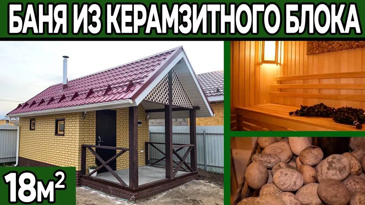 Обзор бани 18 м.кв.